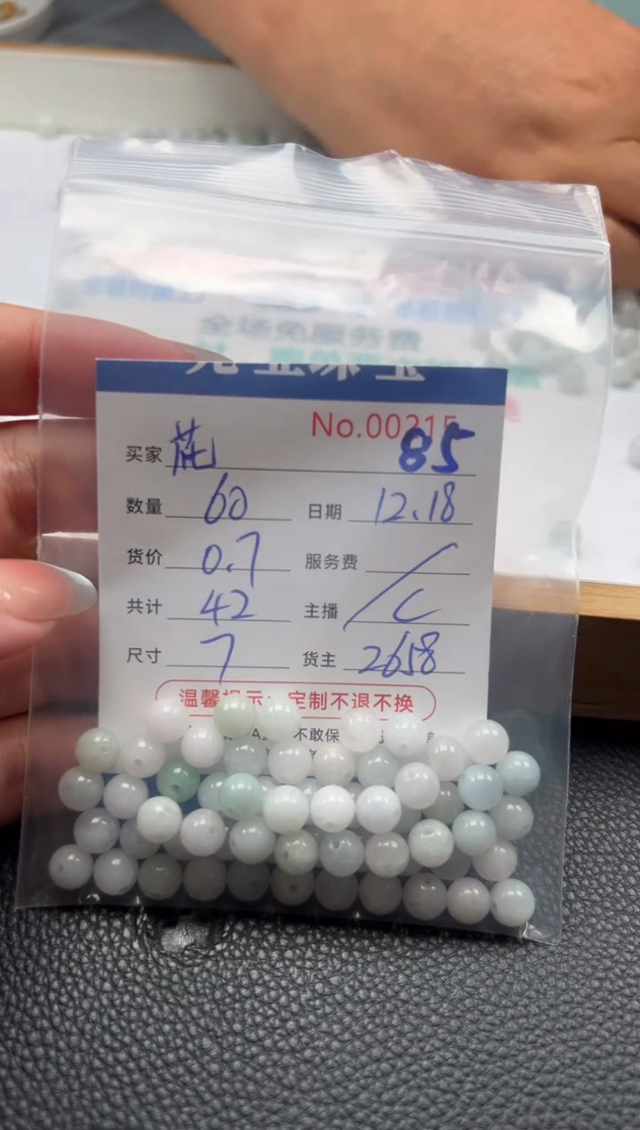 散珠翡翠花单：85