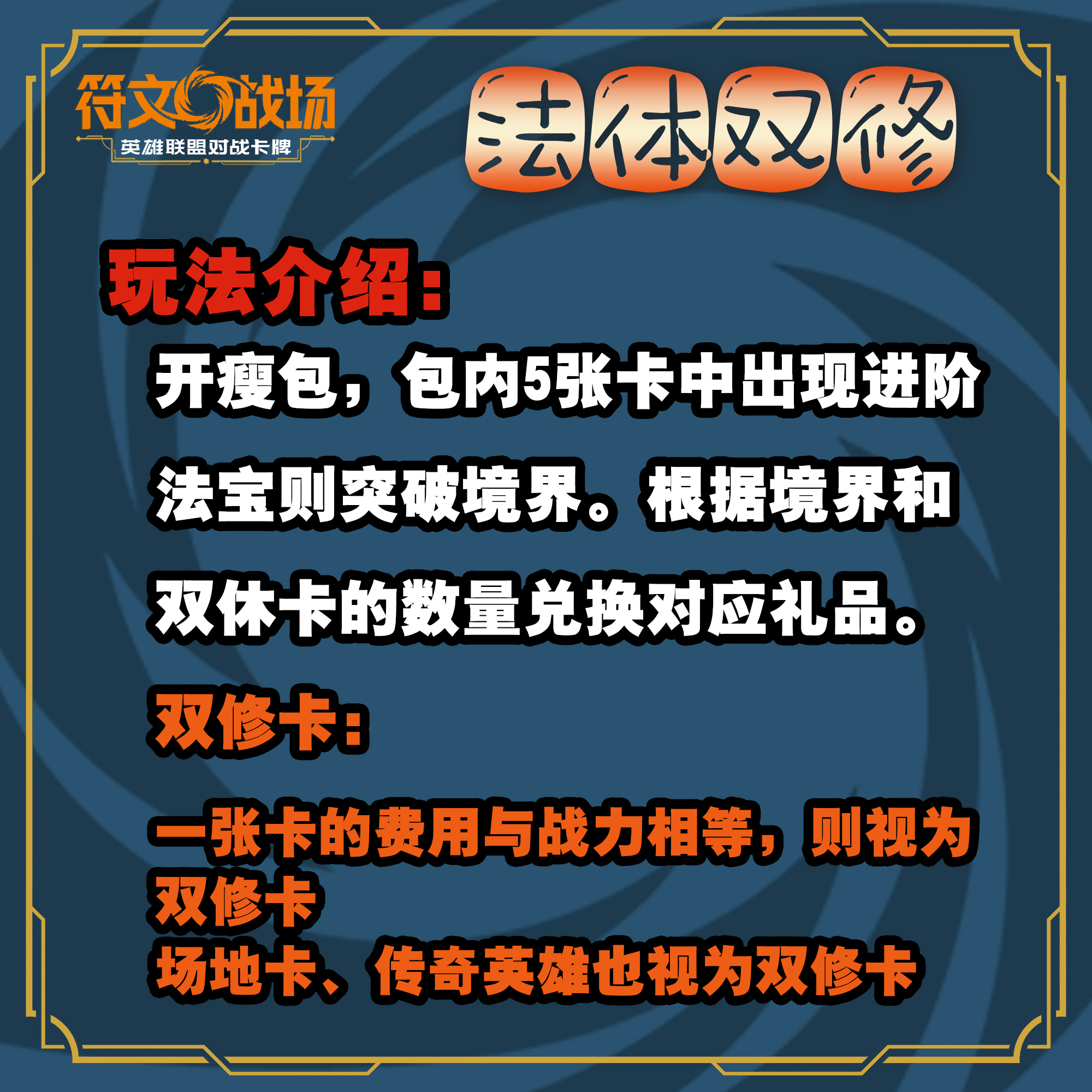 【酉鸭酉鸭拆卡】符文战场 法体双修（玩法）盲盒代拆