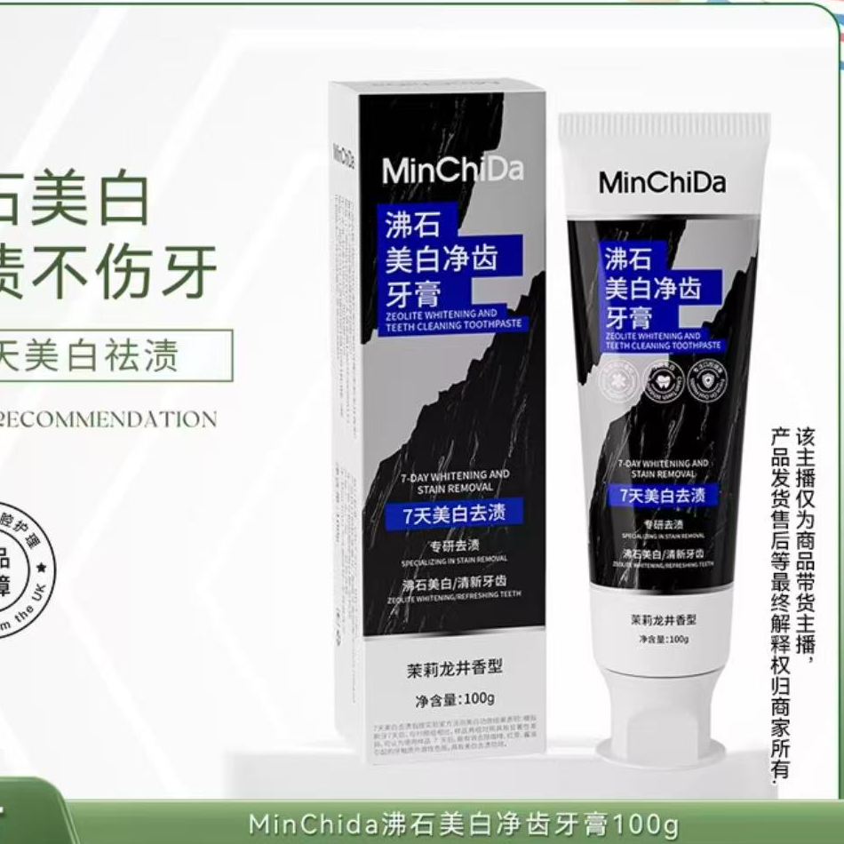 美白净齿 牙膏 8支            