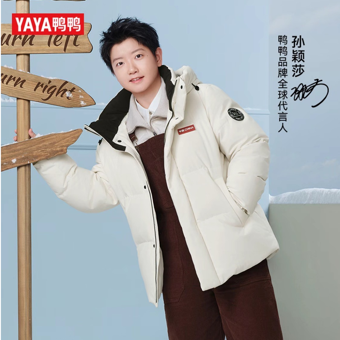 YAYA/鸭鸭【莎莎专属】【时空道宇】90白鸭绒羽绒服YE5B001056A