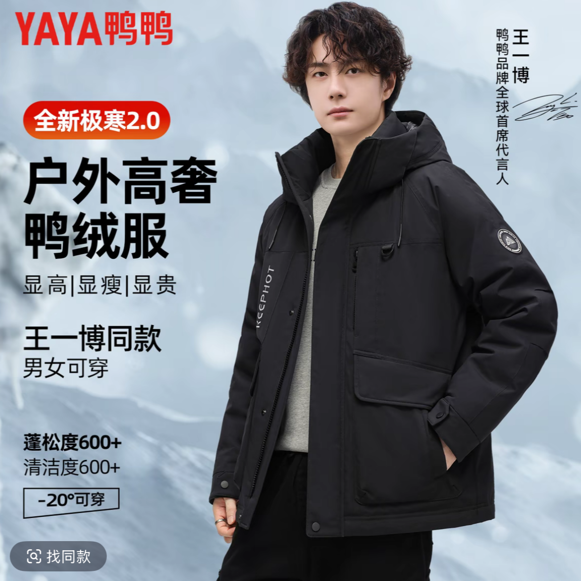 YAYA/鸭鸭冬季工装风情侣羽绒服连帽保暖防寒加厚外套男女同款