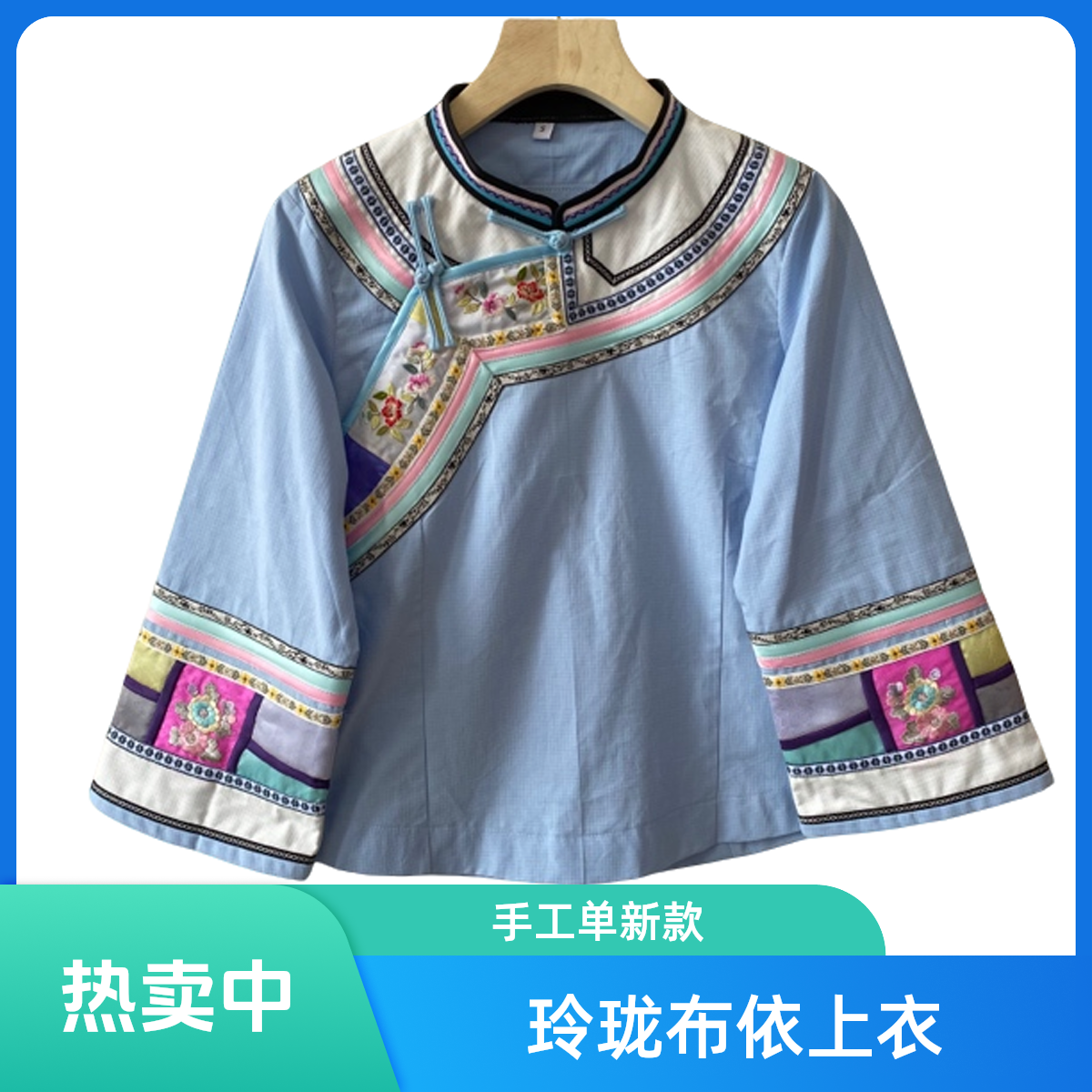玲珑布依2025新款手工单上衣