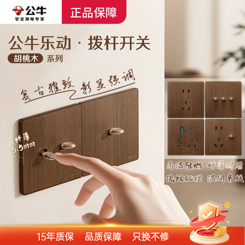 BULL/公牛官方正品超薄拨杆亚克力G70黑胡桃拨杆复古美式开关插座