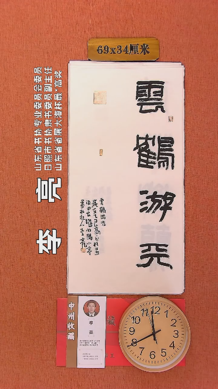 【闪购商品】书法11         李亮书法作品
