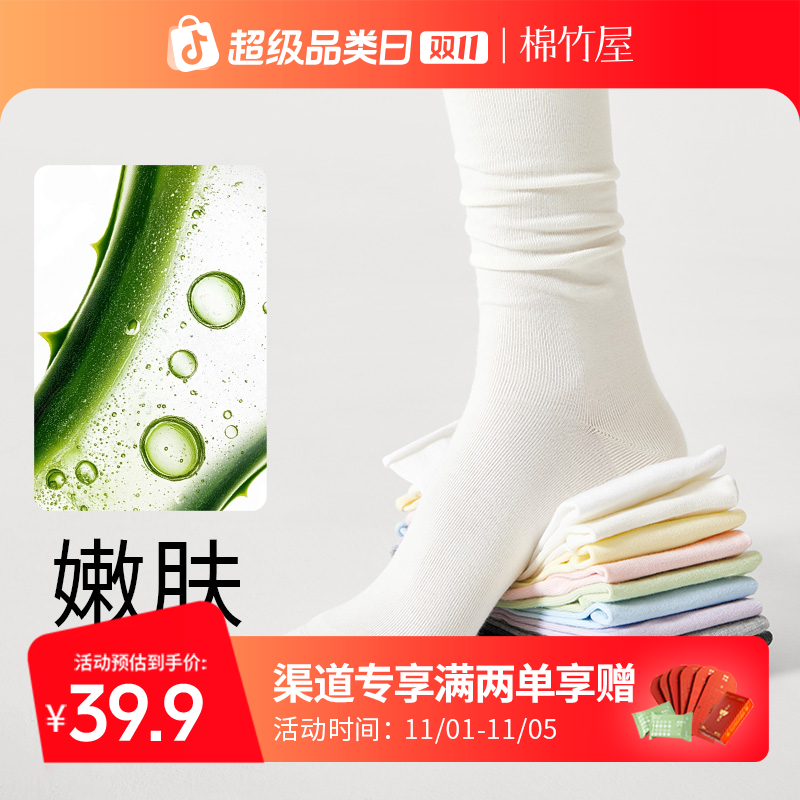 棉竹屋袜子女夏季薄款堆堆袜芦荟精油纯棉100%全棉防臭抗菌欧若风
