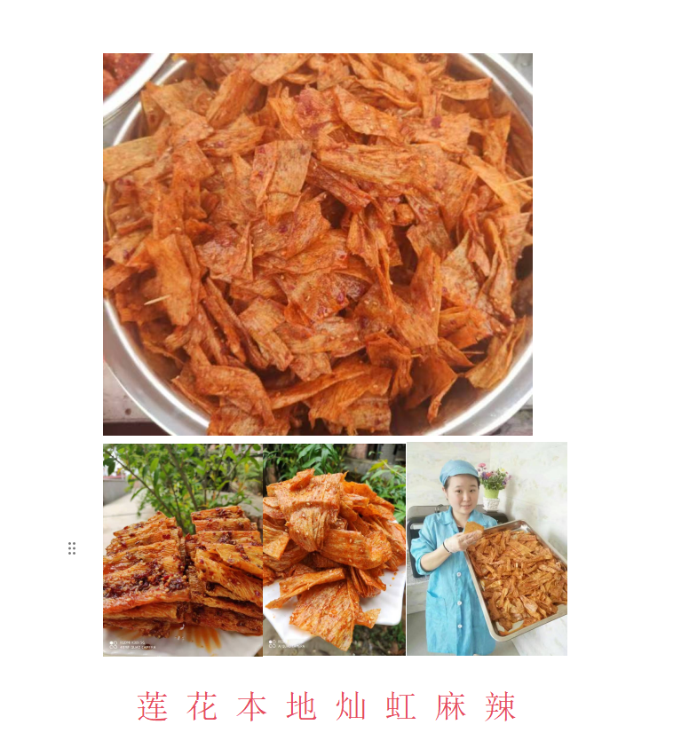 【阿猫助农】灿虹麻辣小吃特产莲花本地优质食用农产品家乡的美食