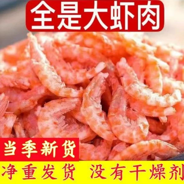 南极磷虾干正宗特级纯肉晒无皮虾仁虾米肉新鲜山东海鲜