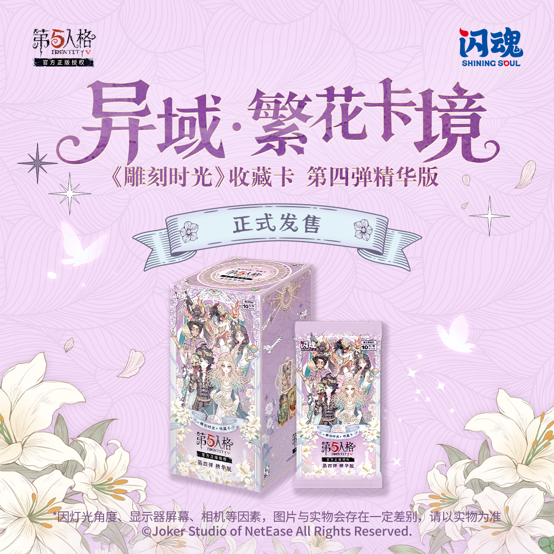 【安艺朝五晚九】闪魂第五人格《雕刻时光》异域繁花卡境第四弹精华版
