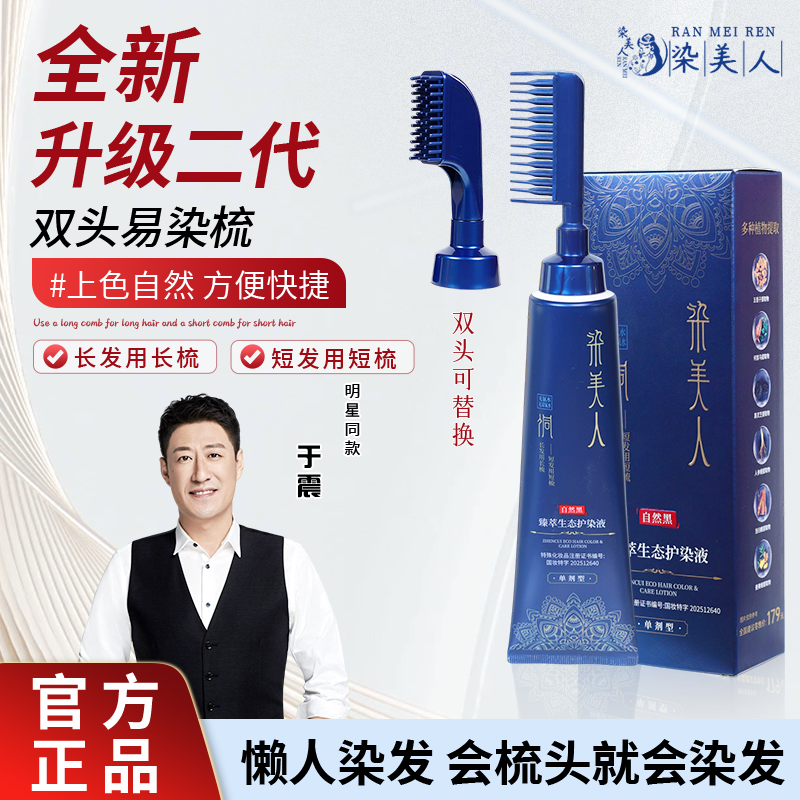 染美人全新升级二代单剂双头易染梳 一梳盖白在家轻松操作y3商品图