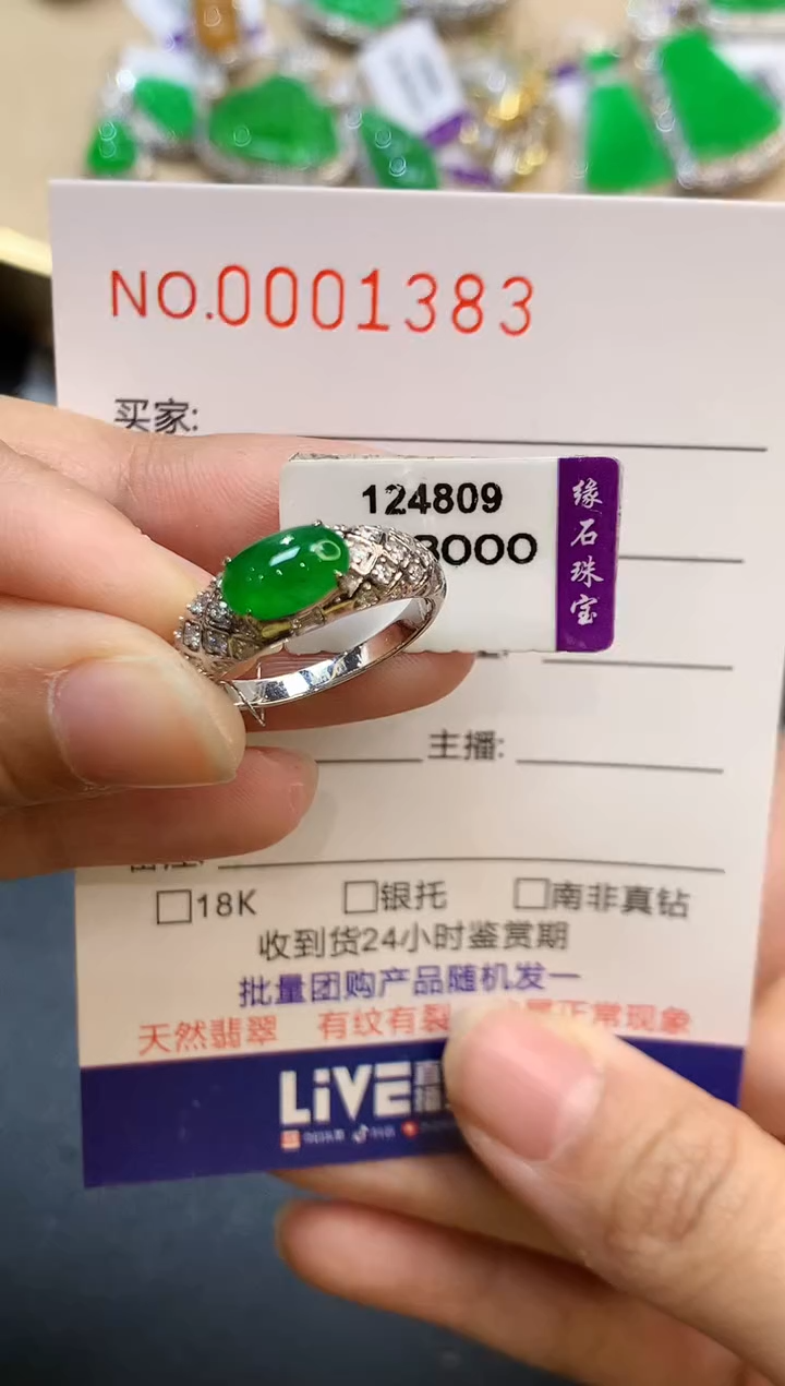 【闪购商品】翡翠戒指18K金镶嵌1383　　