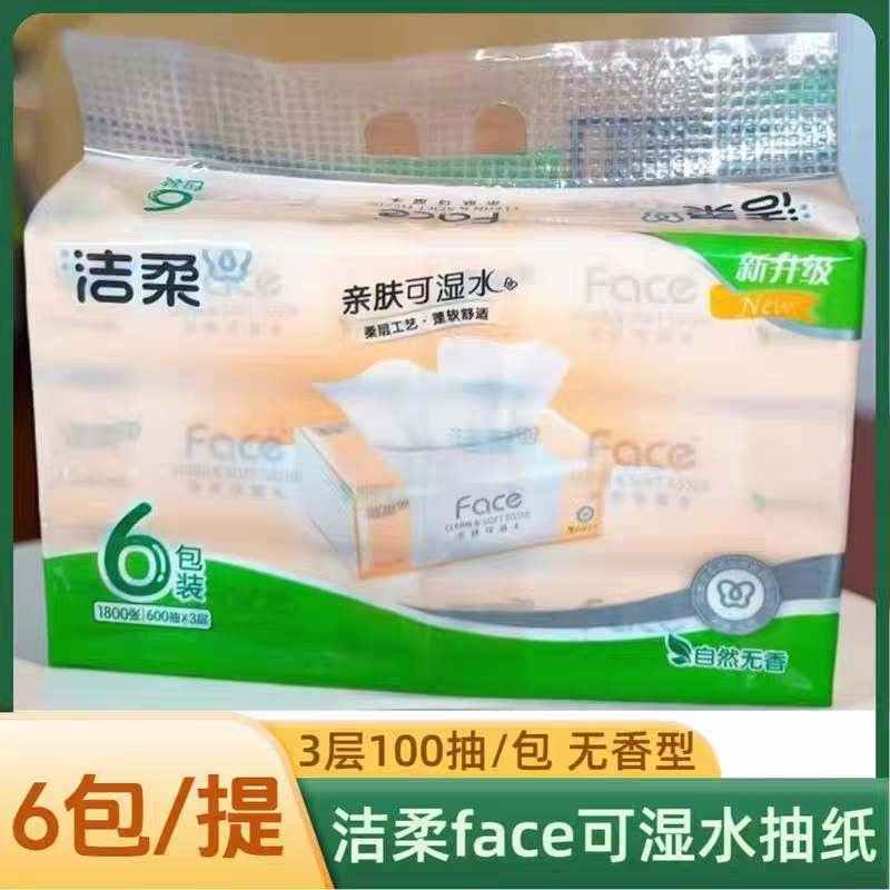 洁柔抽纸大包100抽可湿水家用实惠装纸巾卫生面纸巾大箱大量批发