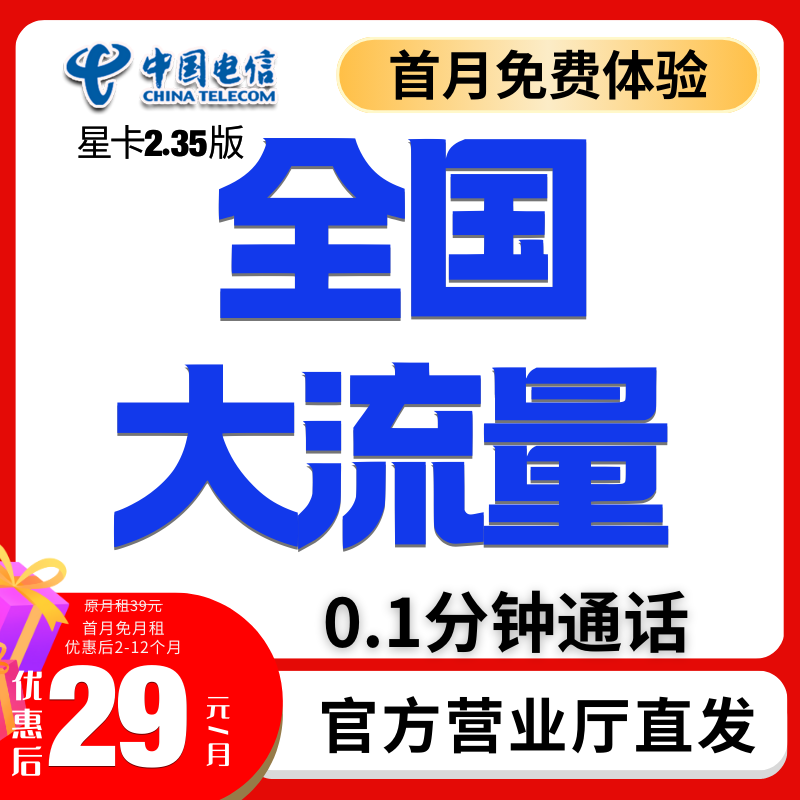 流量卡不限速流量卡电信流量卡电话卡流量卡电信电话卡正规流量卡