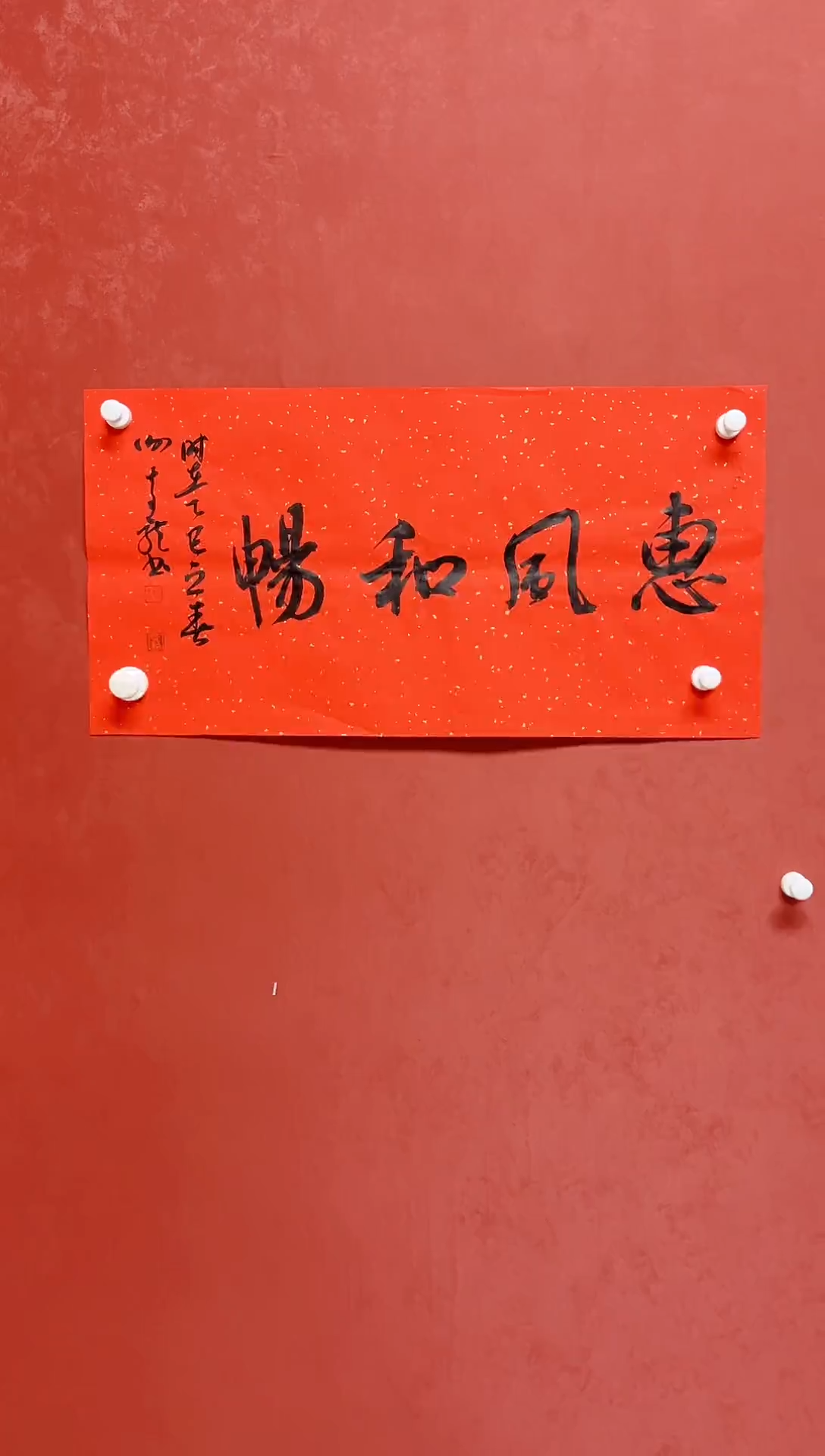 【闪购商品】书法谢奇龙四字吉语画芯68*34手工托芯