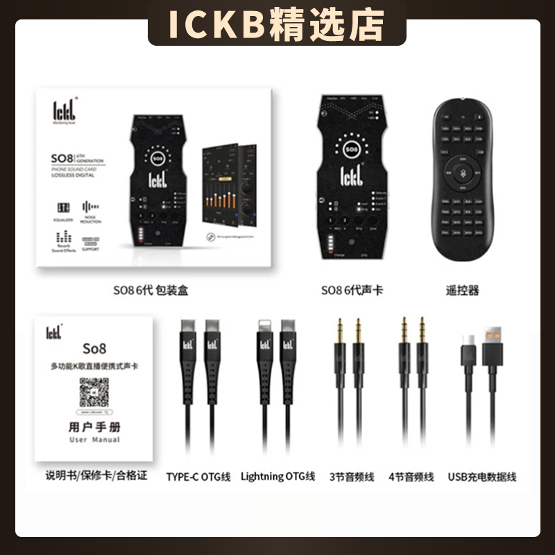 so8第六代声卡手机声卡专业录音直播唱歌专用便携降噪室内