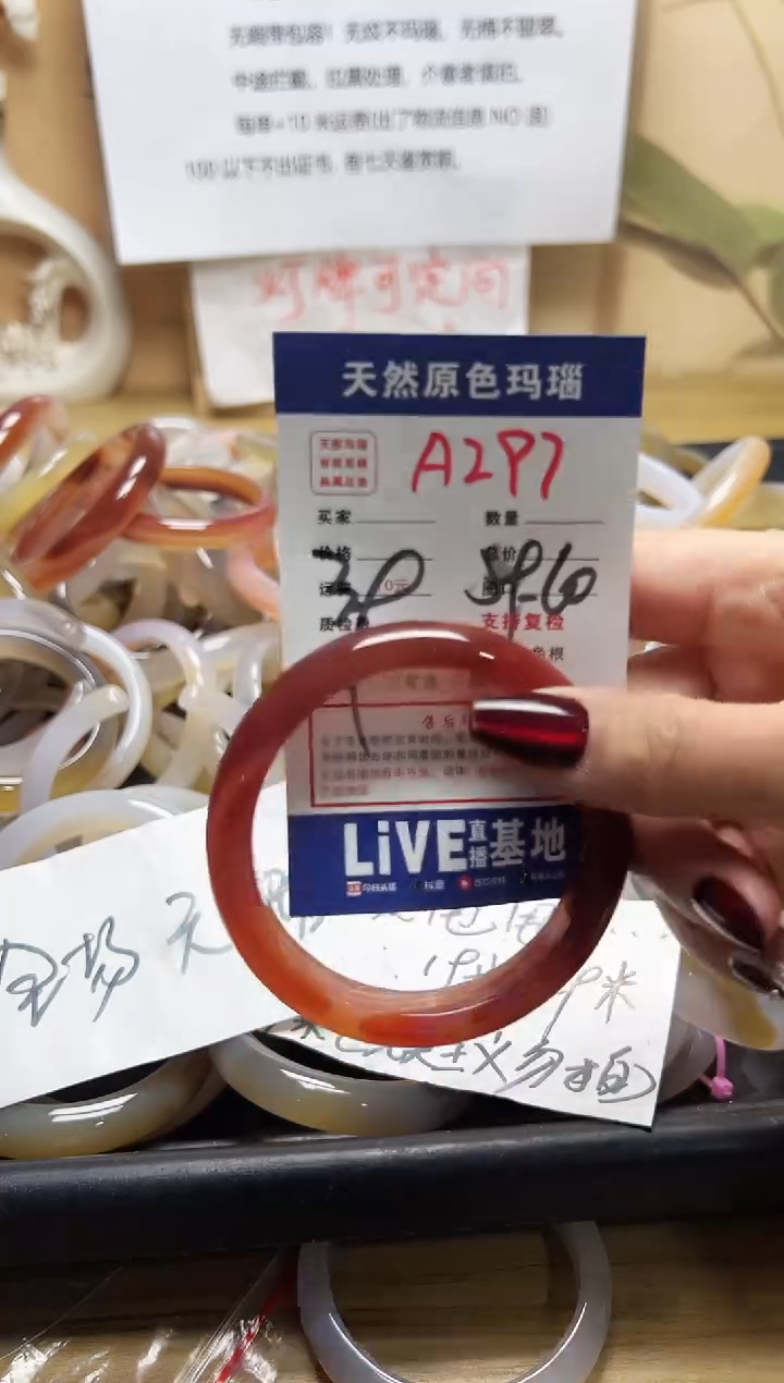 【闪购商品】玛瑙/玉髓手镯未镶嵌A297