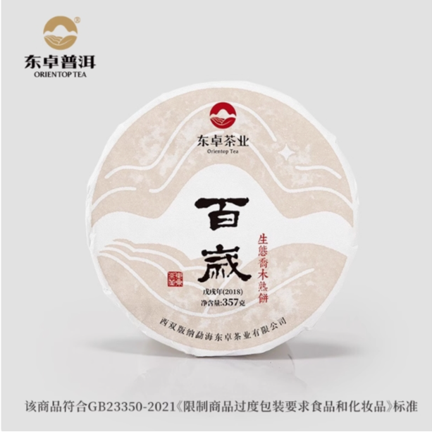 东卓普洱2018百岁普洱熟茶357g茶饼
