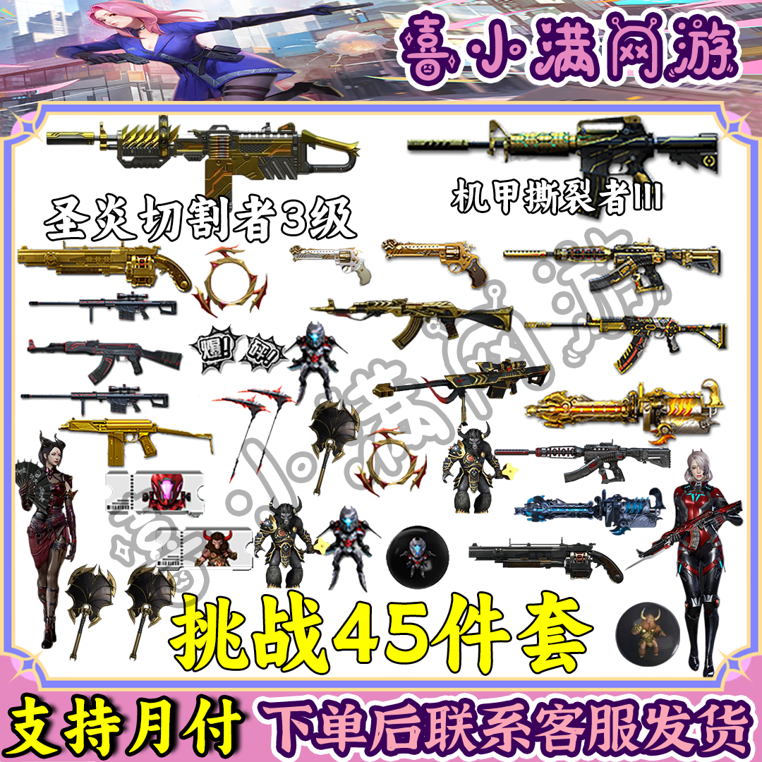 CF穿越火线端游圣炎切割者撕裂者激光毁灭者45件套挑战武器3级