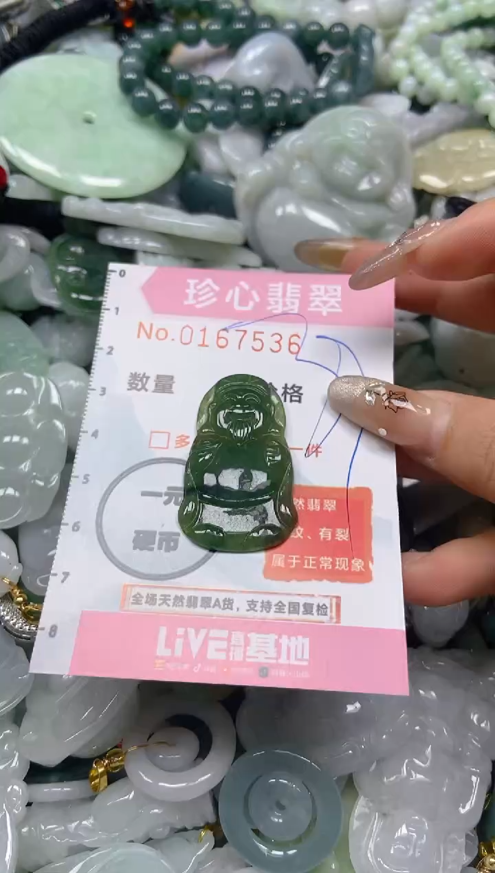【闪购商品】翡翠颈饰未镶嵌闪购0167536