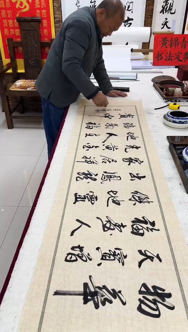 书法黄锦青老师书法作品  物华天宝增福寿