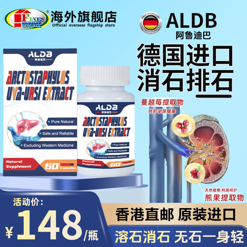 德国强力消石素原装进口肾胆植物提取膀胱促尿道石头化解60粒/盒