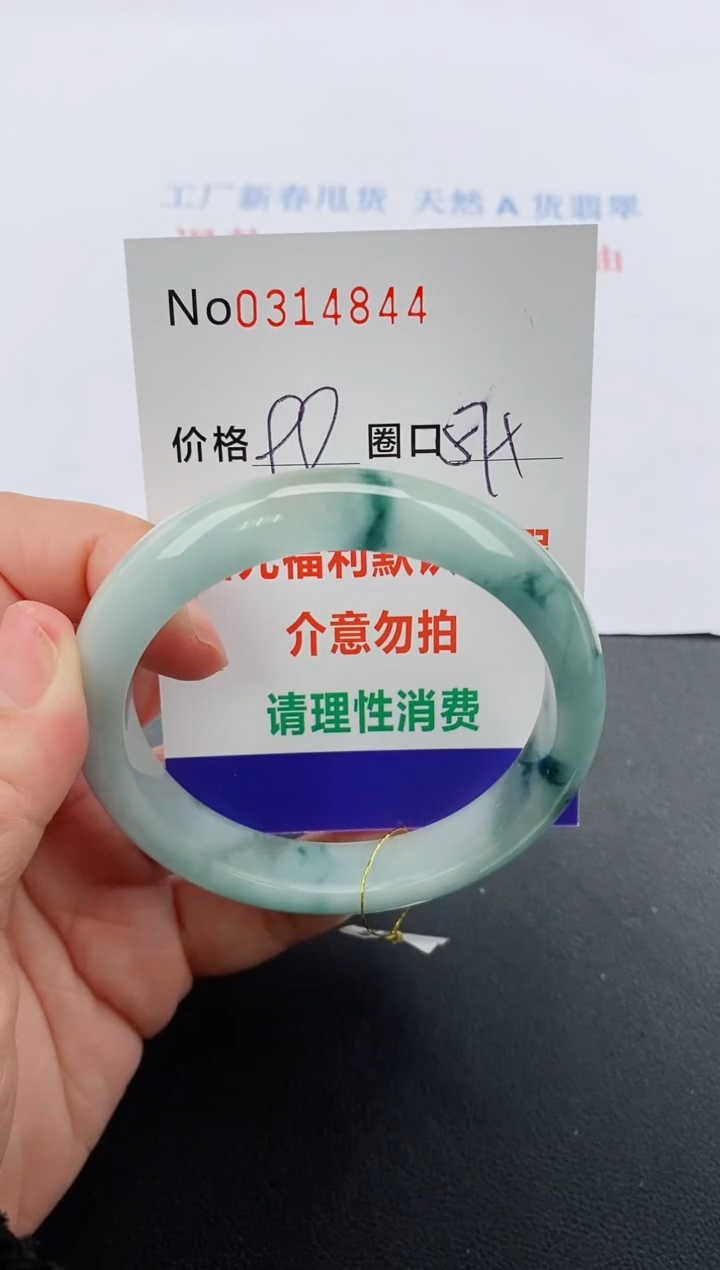 【闪购商品】翡翠手镯未镶嵌翡翠0314844