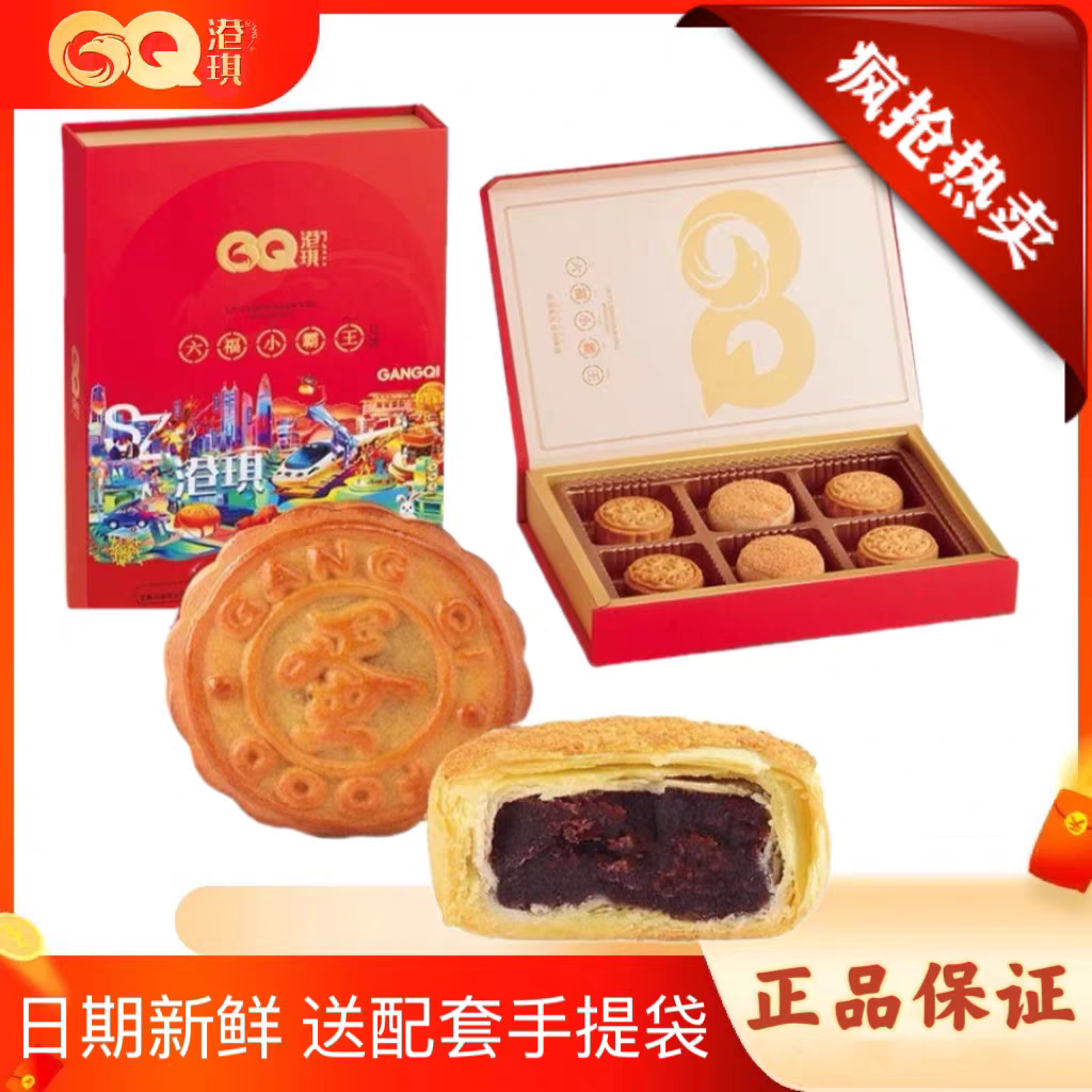 港琪六福小霸王礼盒装传统糕点心中秋送礼佳品员工福利