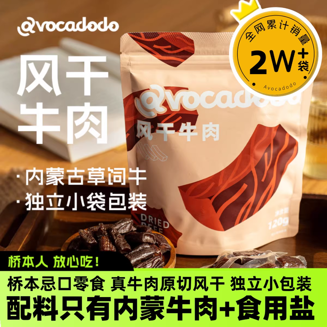 Avocadodo手撕风干牛肉干内蒙不加碘盐独立包装零食牛油果果桥本