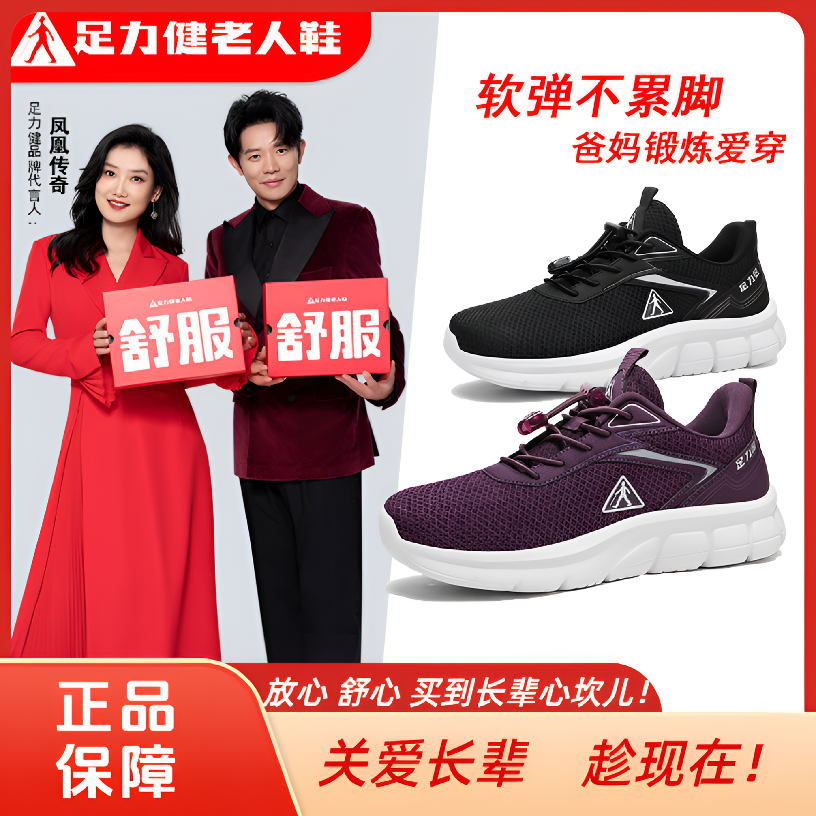 足力健正品网面老人鞋中老年健步鞋妈妈鞋爸爸鞋休闲防滑轻便散步