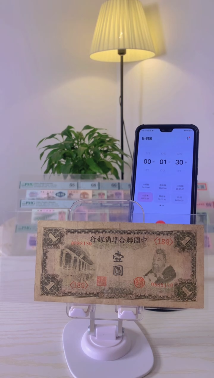 【闪购商品】中国联合准备银行壹圆0888180