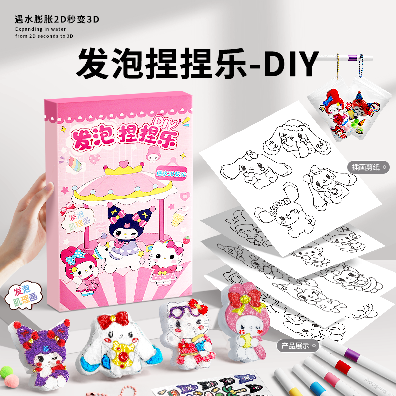 暑假礼物三丽鸥涂色捏捏乐儿童diy手工涂色画3D捏捏过玩具