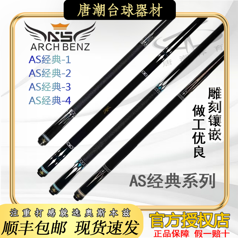 奥斯本兹【AS经典】系列 枫木前肢中式九球大头台球杆含全套配件