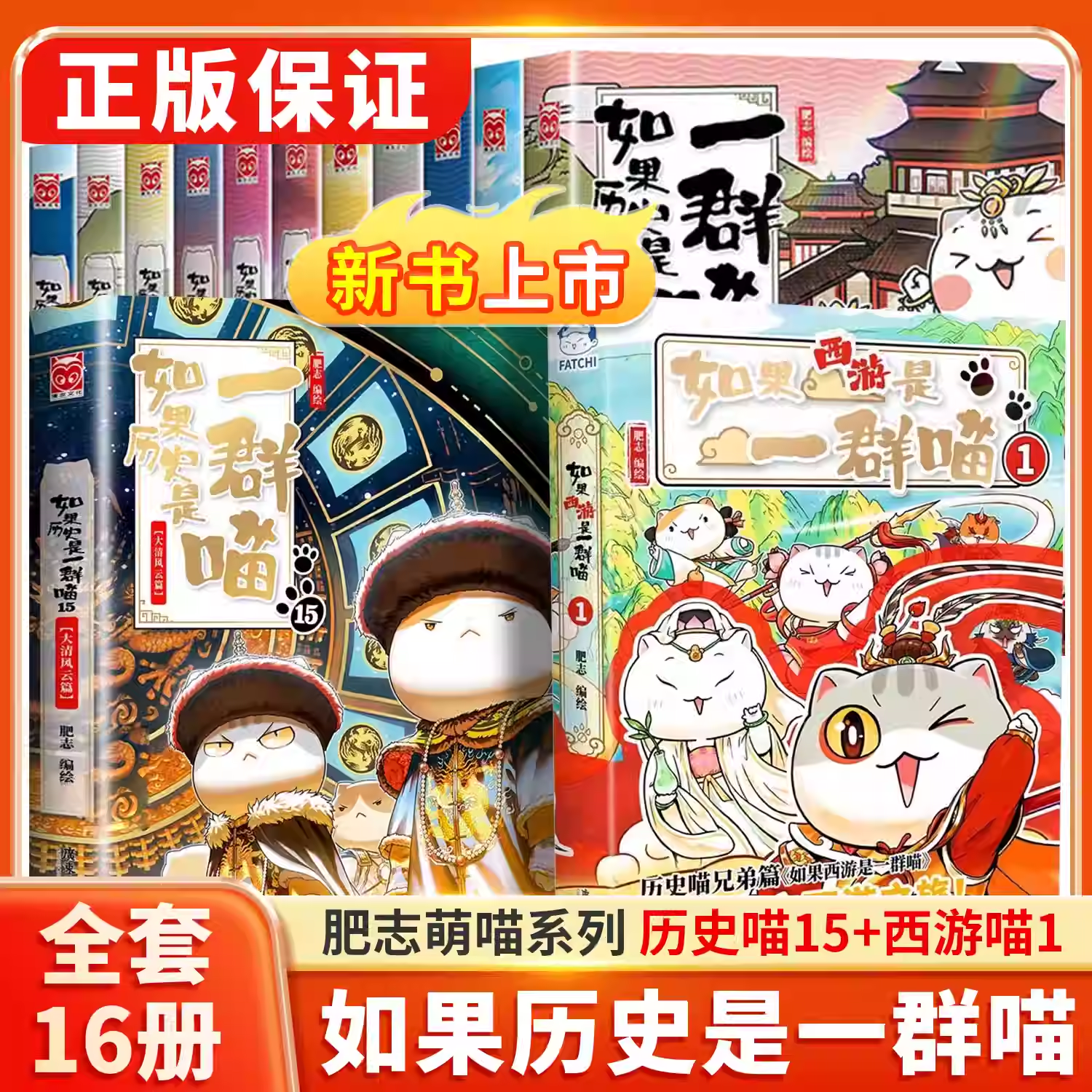 现货如果历史是一群喵全套15册正版晚晴残晖篇肥志历史漫画系列J