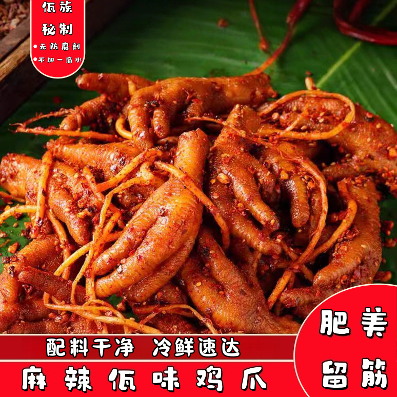 《次日达顺丰冷链》云南佤味鸡爪/卤鸡爪/开袋即食/麻辣有骨鸡爪/解馋零食/500G/苤菜跟特色卤味+12-15