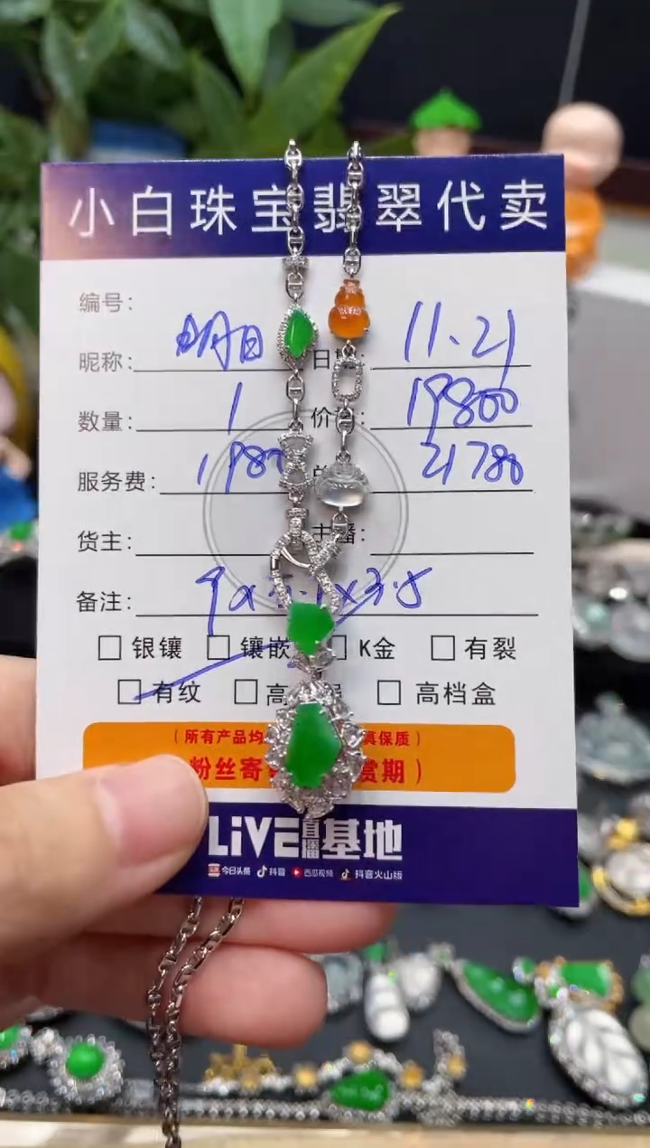 套链18K金镶嵌翡翠明**星套链