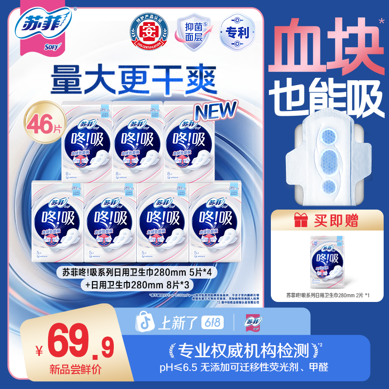 【日用280mm】苏菲咚吸系列特护认证量大血块吸收干爽透气卫生巾商品图