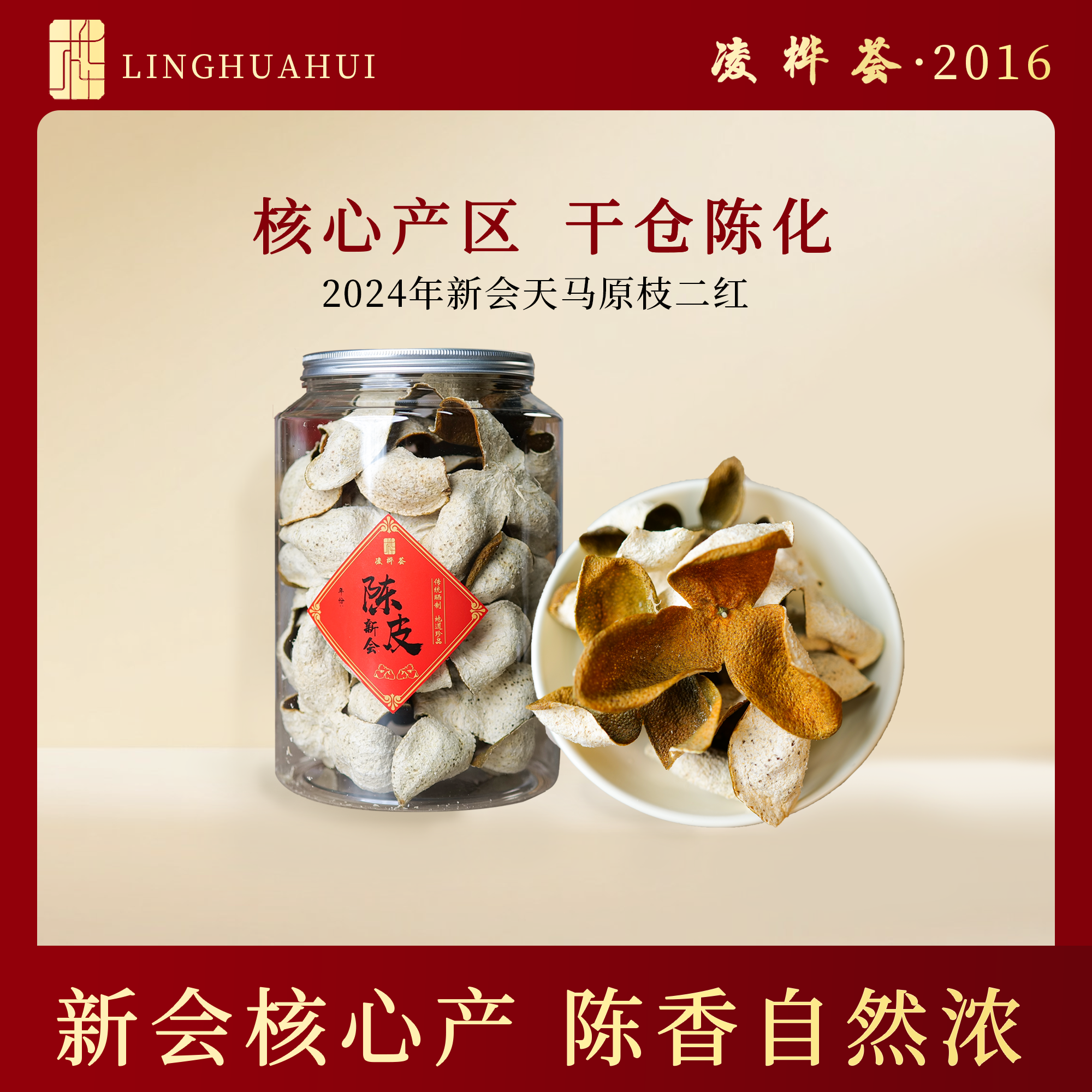 2024年新会天马原枝二红皮核心产区新会陈皮天然生晒干仓