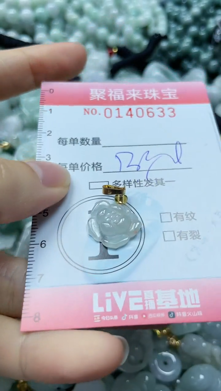 【闪购商品】翡翠吊坠(不含链)未镶嵌闪购0140633