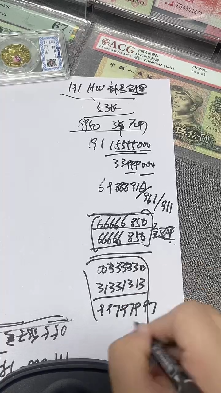191   数2雷达号       3张