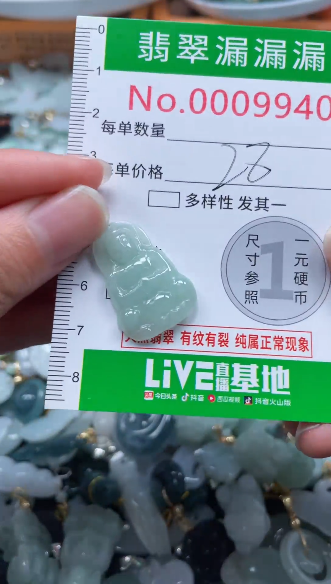 颈饰未镶嵌翡翠9940