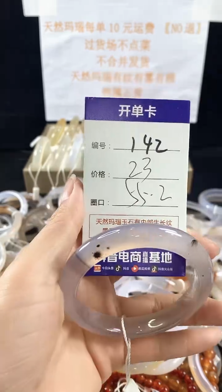 玛瑙/玉髓手镯未镶嵌142