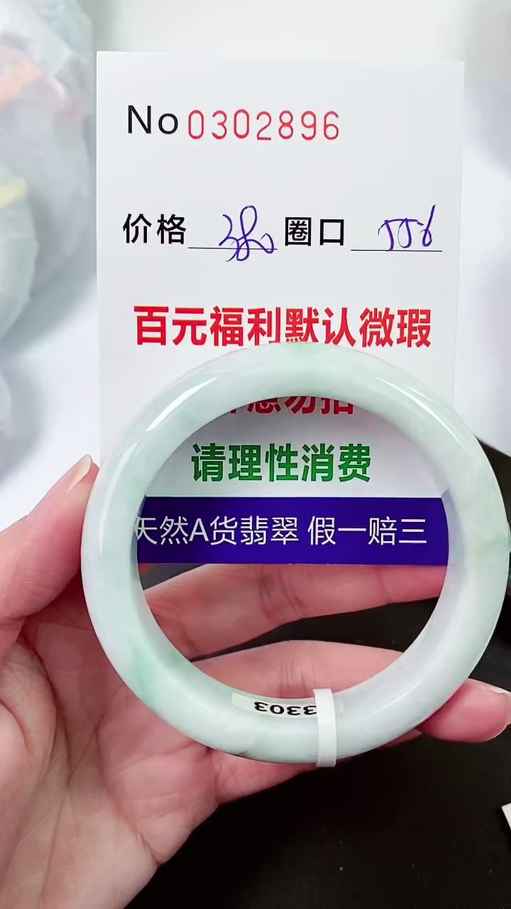 【闪购商品】翡翠手镯未镶嵌00302896