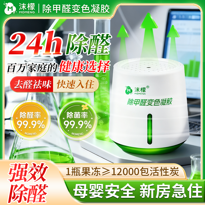 沫檬除甲醛变色凝胶【装修急入住】新房除甲醛除异味母婴安心40商品图
