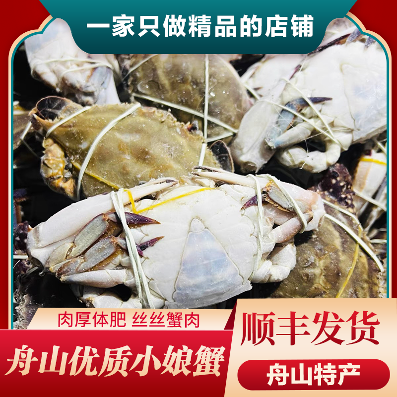 【小娘蟹】舟山海捕液氮活冻梭子蟹 母蟹（可蒸煮）100g-200g/只 净重3斤/箱 到手8-10只【冻蟹】