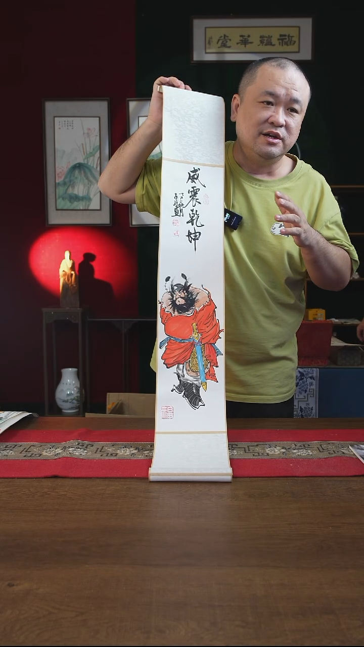 书法17*110书画卷轴钟馗 威震乾坤 潘