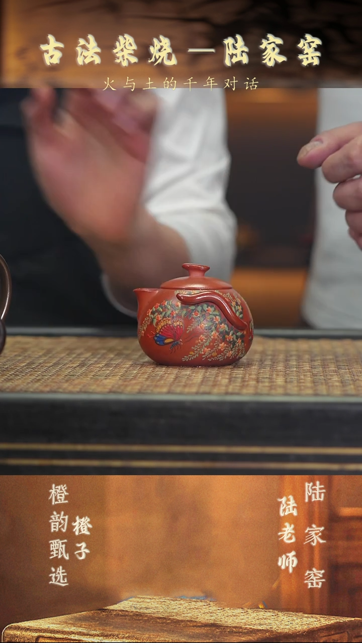 茶壶紫砂LJY43花蝶手抓 柴烧白泥130cc