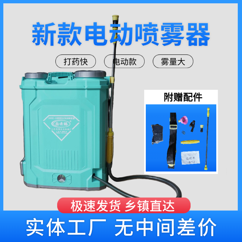 电动喷雾器农用背负式喷水雾器打农药喷洒器农村家用小型自动喷壶