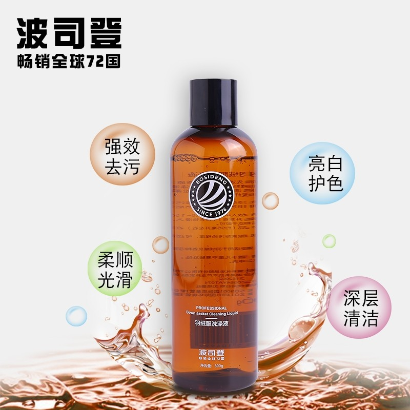 波司登 羽绒服洗涤剂