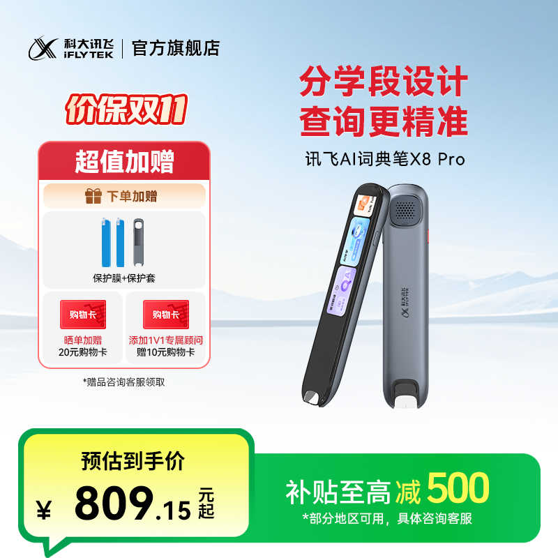 科大讯飞AI词典笔X8 Pro学生学习智能扫读笔3.5英寸大屏幕