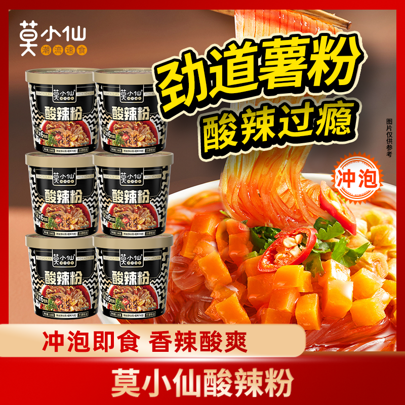 莫小仙甄选非油炸红薯酸辣粉136g*6/12桶装嗦粉夜宵方便速食美食