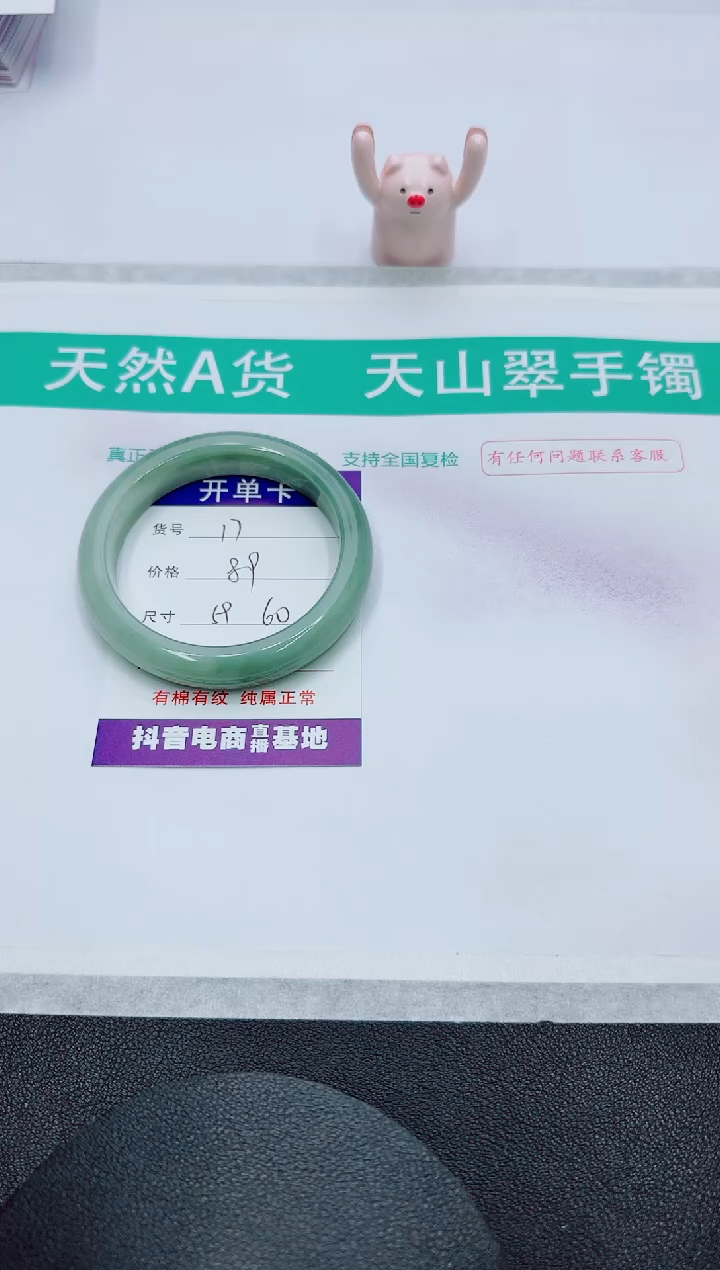 【闪购商品】石英质玉手镯未镶嵌17